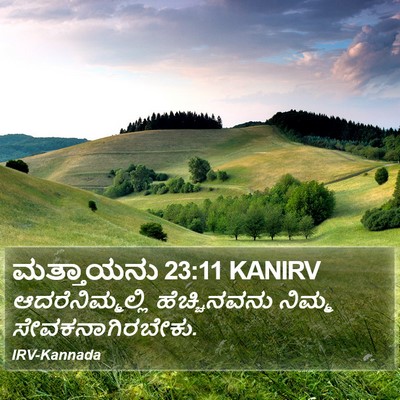 ಮತ್ತಾಯನು 23:11 KANIRV Bible Verse Image