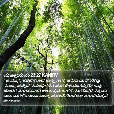 ಮತ್ತಾಯನು 23:27 KANIRV Bible Verse Image