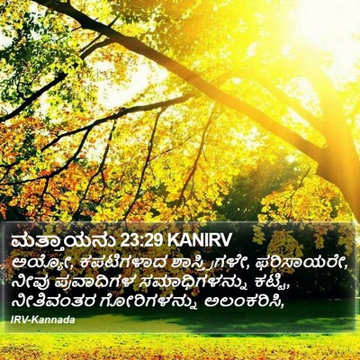 ಮತ್ತಾಯನು 23:29 KANIRV Bible Verse Image