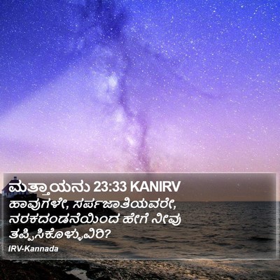 ಮತ್ತಾಯನು 23:33 KANIRV Bible Verse Image