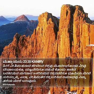 ಮತ್ತಾಯನು 23:35 KANIRV Bible Verse Image