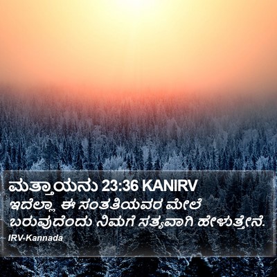 ಮತ್ತಾಯನು 23:36 KANIRV Bible Verse Image