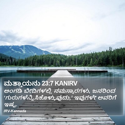 ಮತ್ತಾಯನು 23:7 KANIRV Bible Verse Image