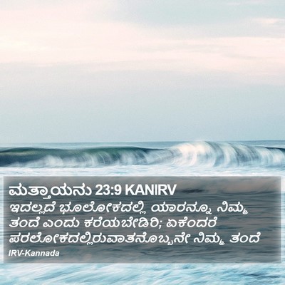 ಮತ್ತಾಯನು 23:9 KANIRV Bible Verse Image