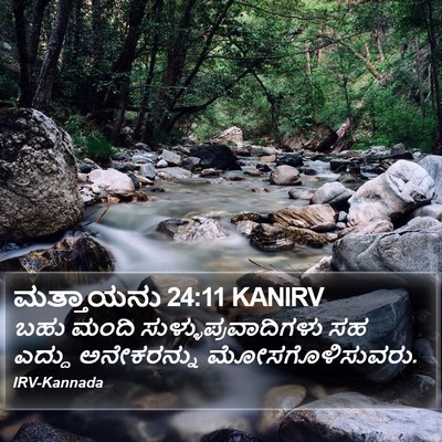 ಮತ್ತಾಯನು 24:11 KANIRV Bible Verse Image