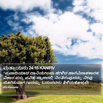 ಮತ್ತಾಯನು 24:15 KANIRV Bible Verse Image