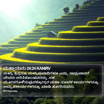 ಮತ್ತಾಯನು 24:24 KANIRV Bible Verse Image
