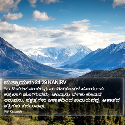 ಮತ್ತಾಯನು 24:29 KANIRV Bible Verse Image