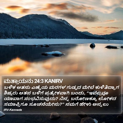 ಮತ್ತಾಯನು 24:3 KANIRV Bible Verse Image