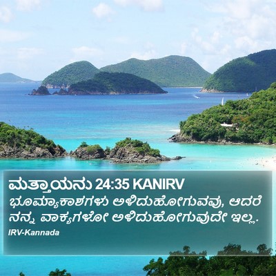 ಮತ್ತಾಯನು 24:35 KANIRV Bible Verse Image