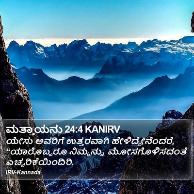 ಮತ್ತಾಯನು 24:4 KANIRV Bible Verse Image