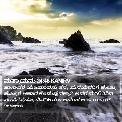 ಮತ್ತಾಯನು 24:45 KANIRV Bible Verse Image