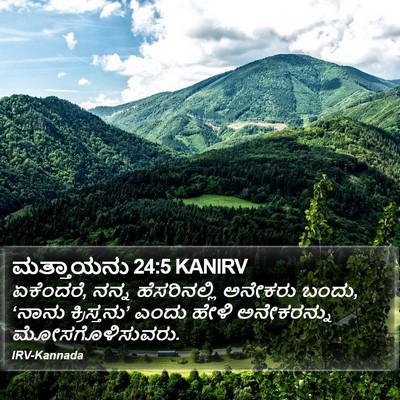 ಮತ್ತಾಯನು 24:5 KANIRV Bible Verse Image