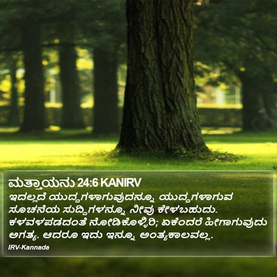 ಮತ್ತಾಯನು 24:6 KANIRV Bible Verse Image