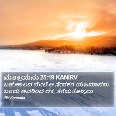 ಮತ್ತಾಯನು 25:19 KANIRV Bible Verse Image