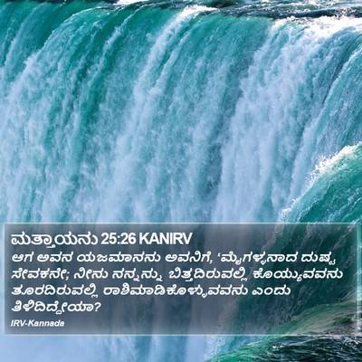 ಮತ್ತಾಯನು 25:26 KANIRV Bible Verse Image