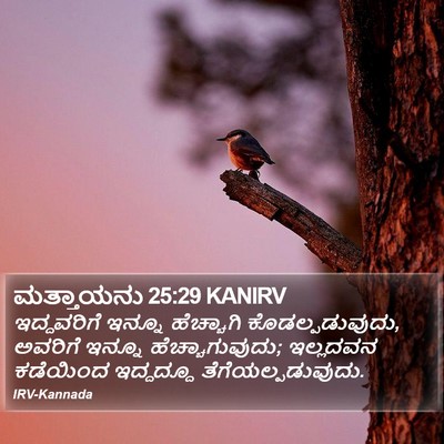ಮತ್ತಾಯನು 25:29 KANIRV Bible Verse Image