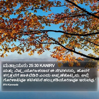 ಮತ್ತಾಯನು 25:30 KANIRV Bible Verse Image