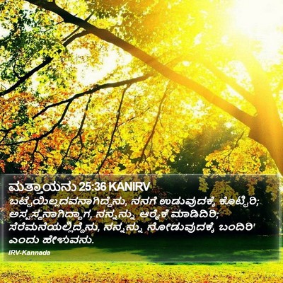 ಮತ್ತಾಯನು 25:36 KANIRV Bible Verse Image