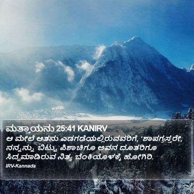 ಮತ್ತಾಯನು 25:41 KANIRV Bible Verse Image