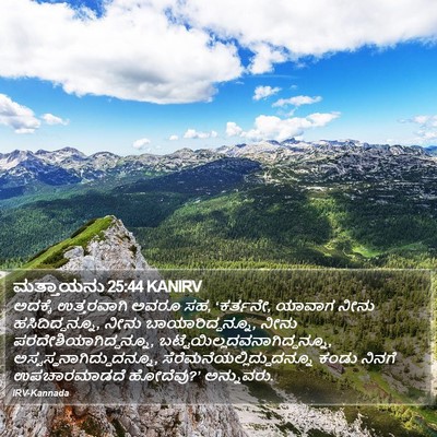 ಮತ್ತಾಯನು 25:44 KANIRV Bible Verse Image