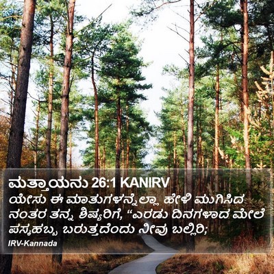 ಮತ್ತಾಯನು 26:1 KANIRV Bible Verse Image
