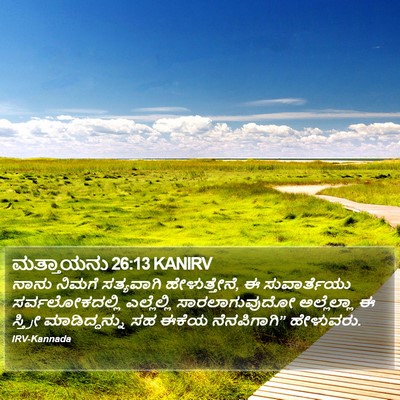 ಮತ್ತಾಯನು 26:13 KANIRV Bible Verse Image