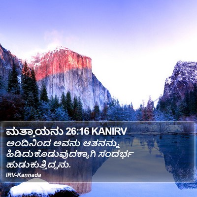 ಮತ್ತಾಯನು 26:16 KANIRV Bible Verse Image