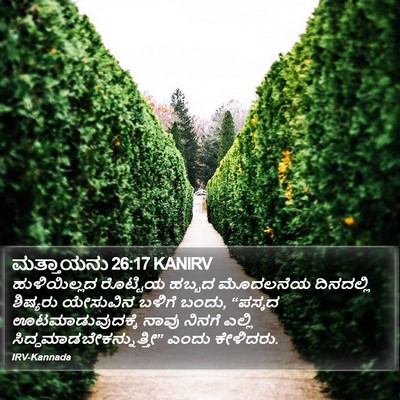 ಮತ್ತಾಯನು 26:17 KANIRV Bible Verse Image