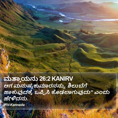 ಮತ್ತಾಯನು 26:2 KANIRV Bible Verse Image