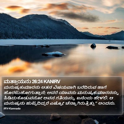 ಮತ್ತಾಯನು 26:24 KANIRV Bible Verse Image