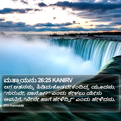 ಮತ್ತಾಯನು 26:25 KANIRV Bible Verse Image