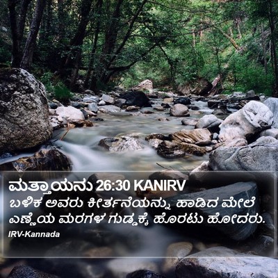 ಮತ್ತಾಯನು 26:30 KANIRV Bible Verse Image