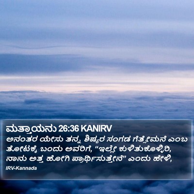 ಮತ್ತಾಯನು 26:36 KANIRV Bible Verse Image
