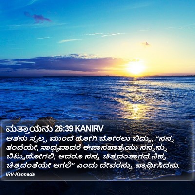 ಮತ್ತಾಯನು 26:39 KANIRV Bible Verse Image