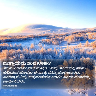 ಮತ್ತಾಯನು 26:42 KANIRV Bible Verse Image