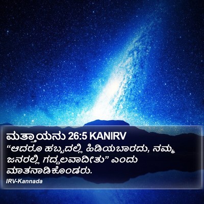 ಮತ್ತಾಯನು 26:5 KANIRV Bible Verse Image