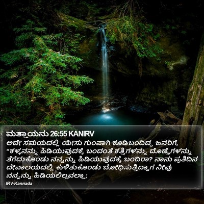 ಮತ್ತಾಯನು 26:55 KANIRV Bible Verse Image