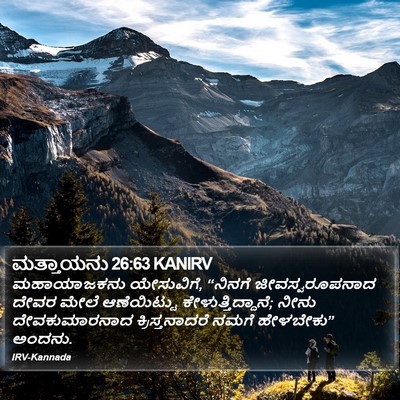 ಮತ್ತಾಯನು 26:63 KANIRV Bible Verse Image