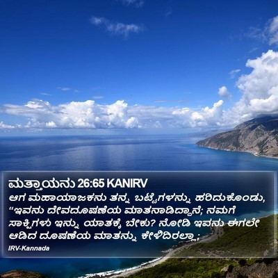 ಮತ್ತಾಯನು 26:65 KANIRV Bible Verse Image