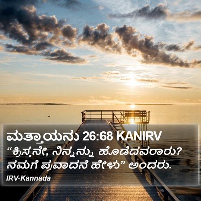 ಮತ್ತಾಯನು 26:68 KANIRV Bible Verse Image