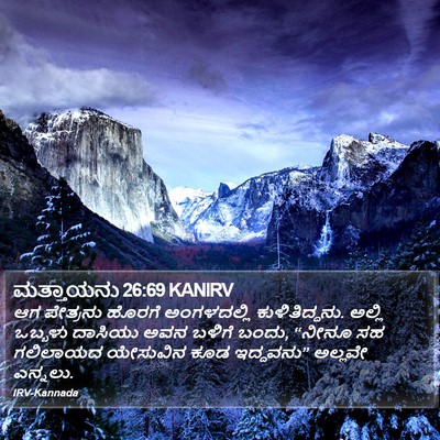ಮತ್ತಾಯನು 26:69 KANIRV Bible Verse Image