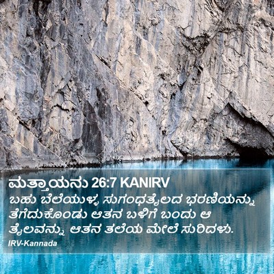 ಮತ್ತಾಯನು 26:7 KANIRV Bible Verse Image