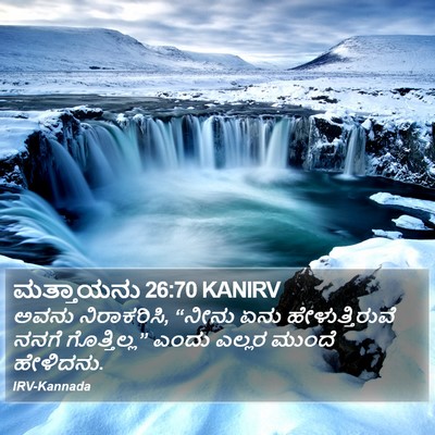 ಮತ್ತಾಯನು 26:70 KANIRV Bible Verse Image