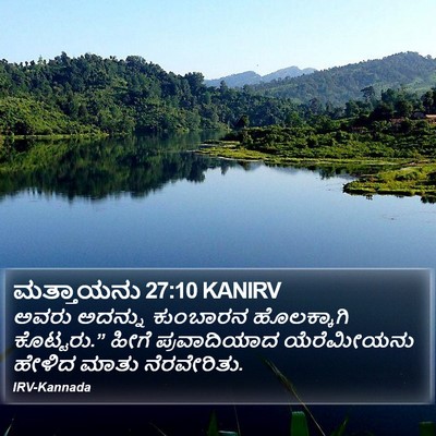 ಮತ್ತಾಯನು 27:10 KANIRV Bible Verse Image
