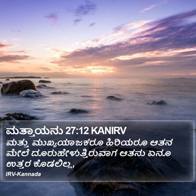 ಮತ್ತಾಯನು 27:12 KANIRV Bible Verse Image