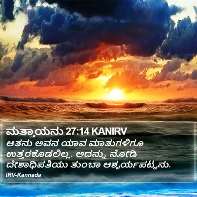 ಮತ್ತಾಯನು 27:14 KANIRV Bible Verse Image