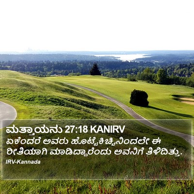ಮತ್ತಾಯನು 27:18 KANIRV Bible Verse Image