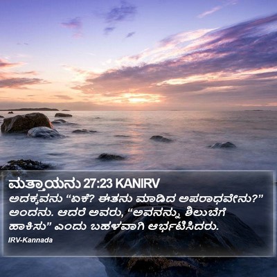 ಮತ್ತಾಯನು 27:23 KANIRV Bible Verse Image