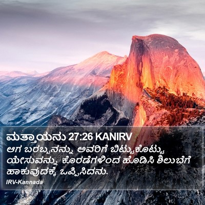 ಮತ್ತಾಯನು 27:26 KANIRV Bible Verse Image